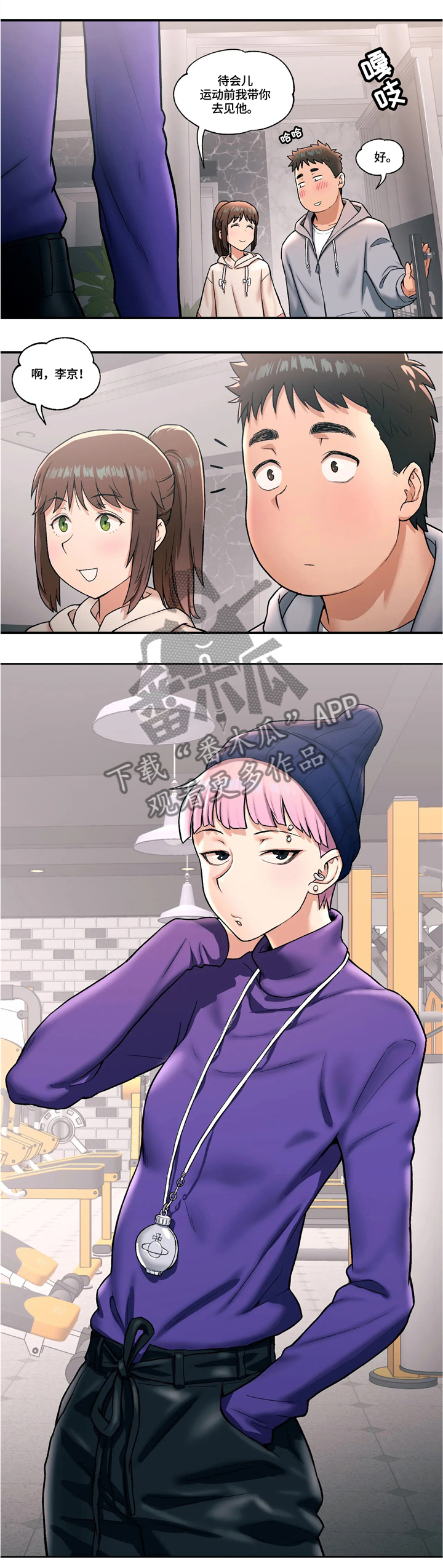 会员健身馆漫画,第33章：两人一组2图