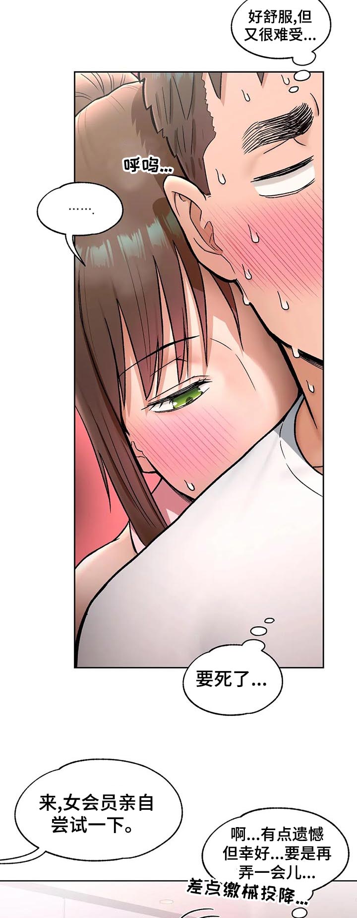 健身馆创始会员报名漫画,第122章：示范3图
