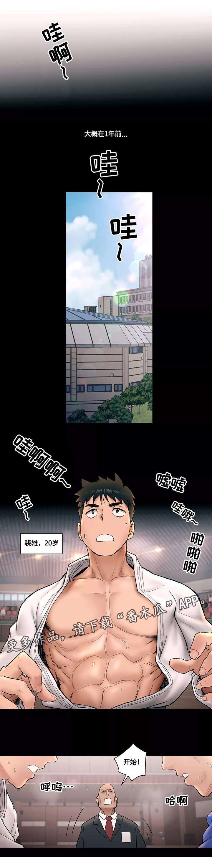 南关岭会员健身馆漫画,第11章：伤痛5图