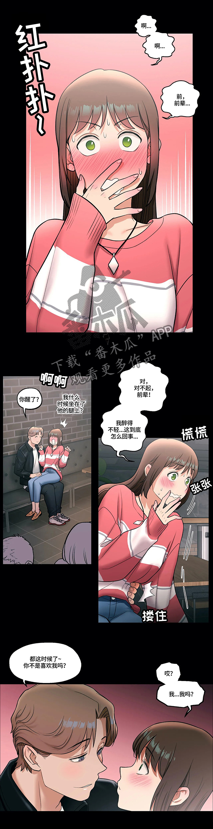 会员健身馆漫画,第48章：骗子2图