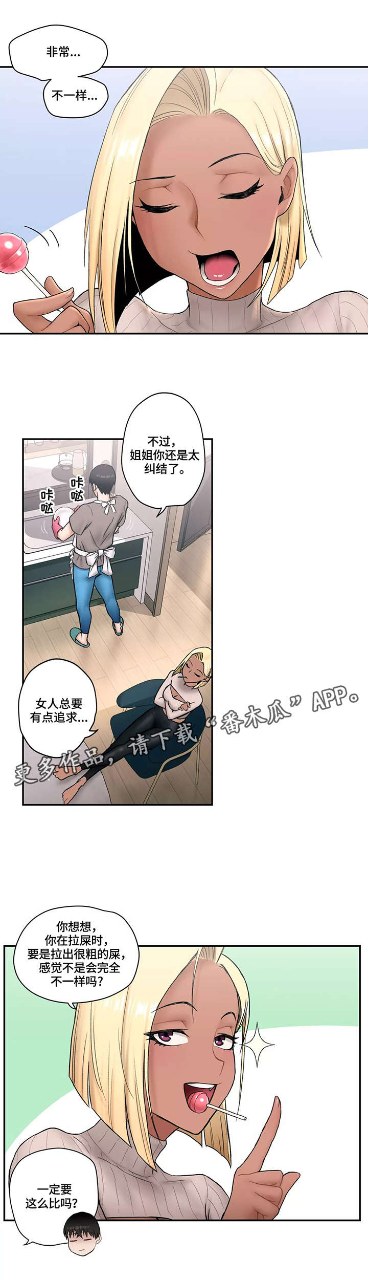 会员健身馆漫画,第9章：嫉妒3图