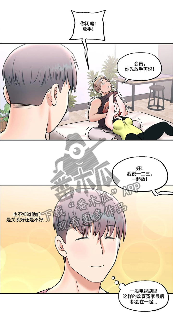健身馆会员一个月多少钱漫画,第42章：欢喜冤家5图