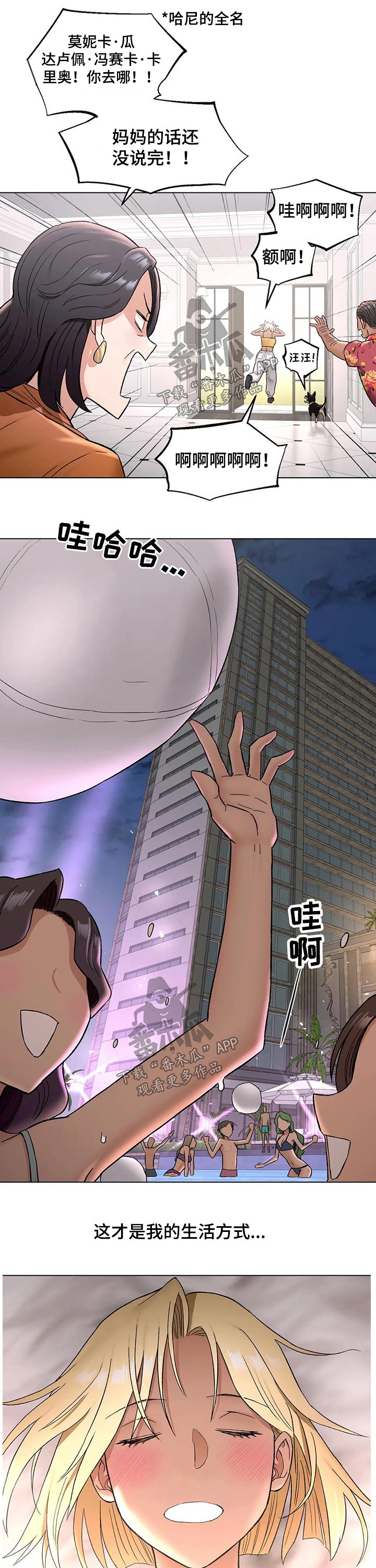 强力健身馆会员漫画,第130章：生活方式2图