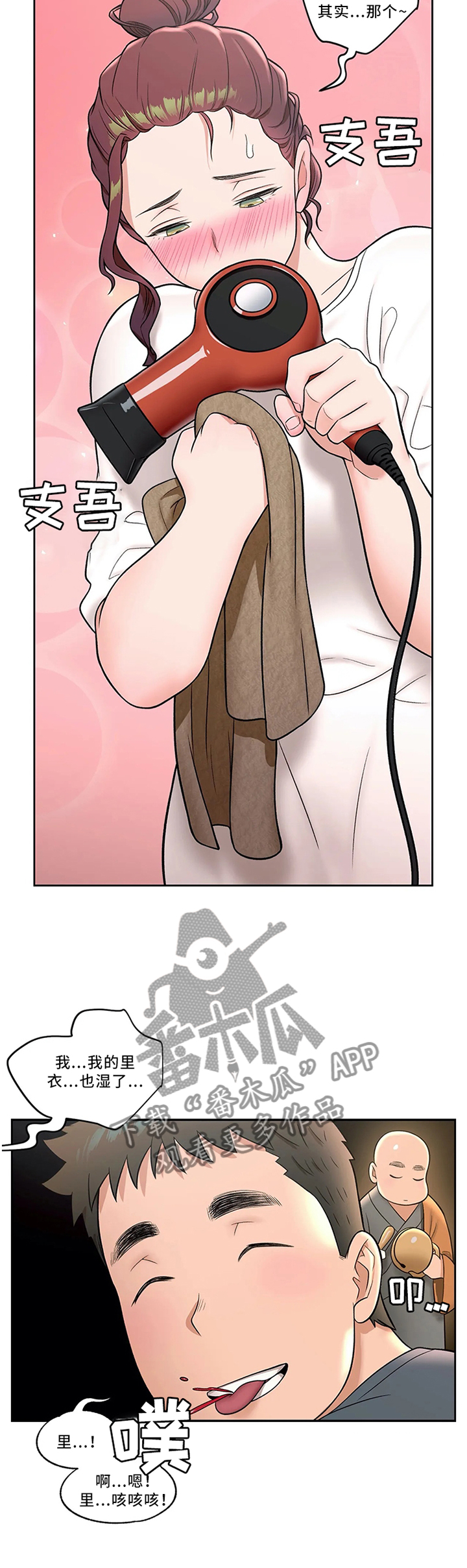 会员健身馆漫画,第70章：心无杂念4图