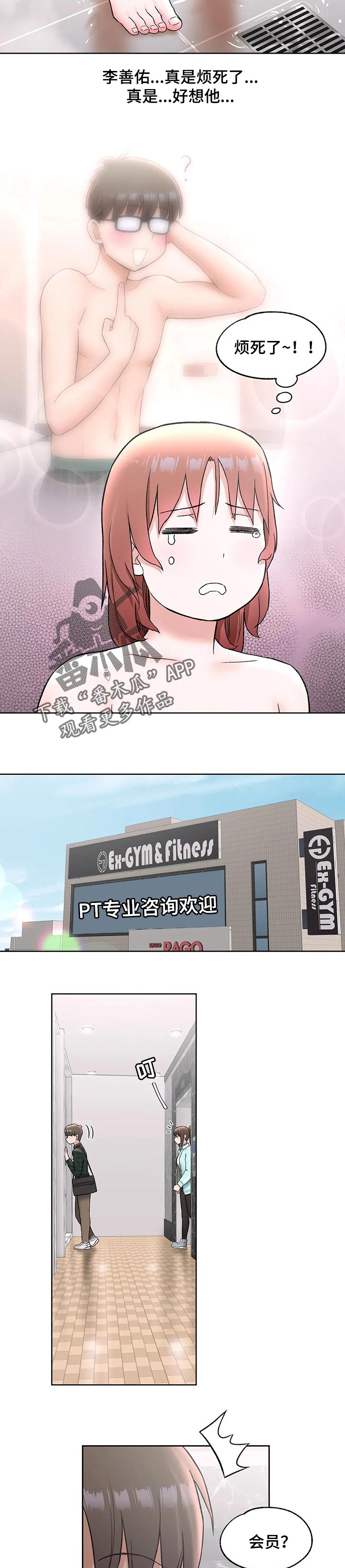 会员健身馆漫画,第110章：烦死了！4图