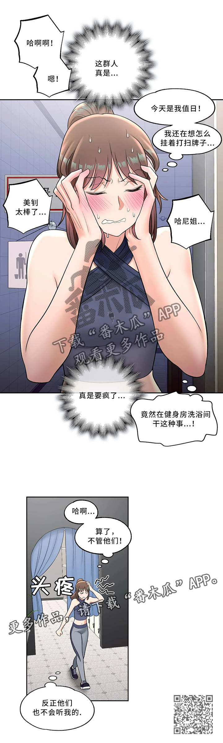 黑河健身馆会员漫画,第65章：感觉太好1图