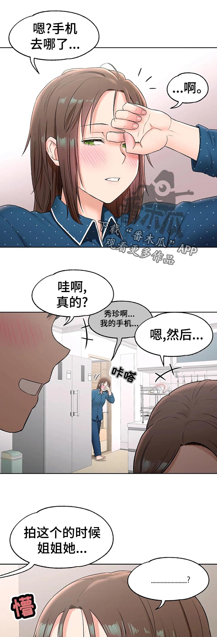 热练普拉提健身馆会员漫画,第105章：看错2图