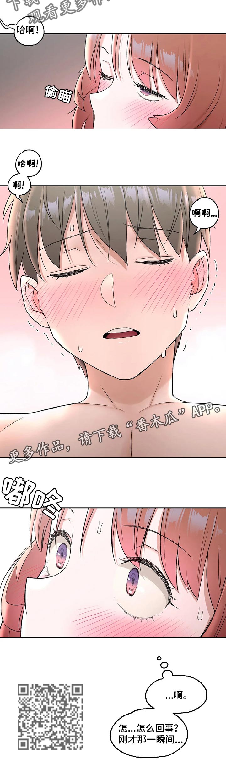 会员简介漫画,第90章：奇妙的瞬间2图