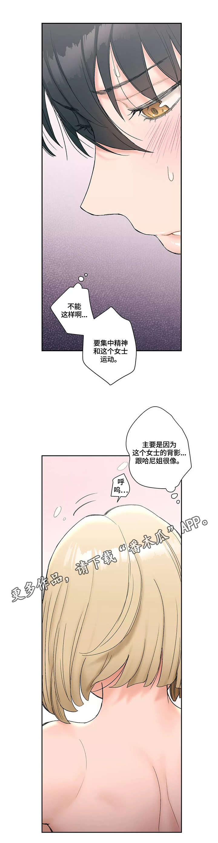 麒顺健身馆会员价格漫画,第20章：背影4图