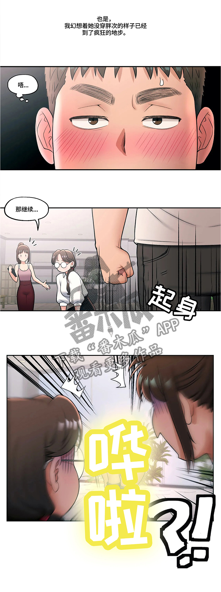 会员健身馆漫画,第52章：不在约束4图