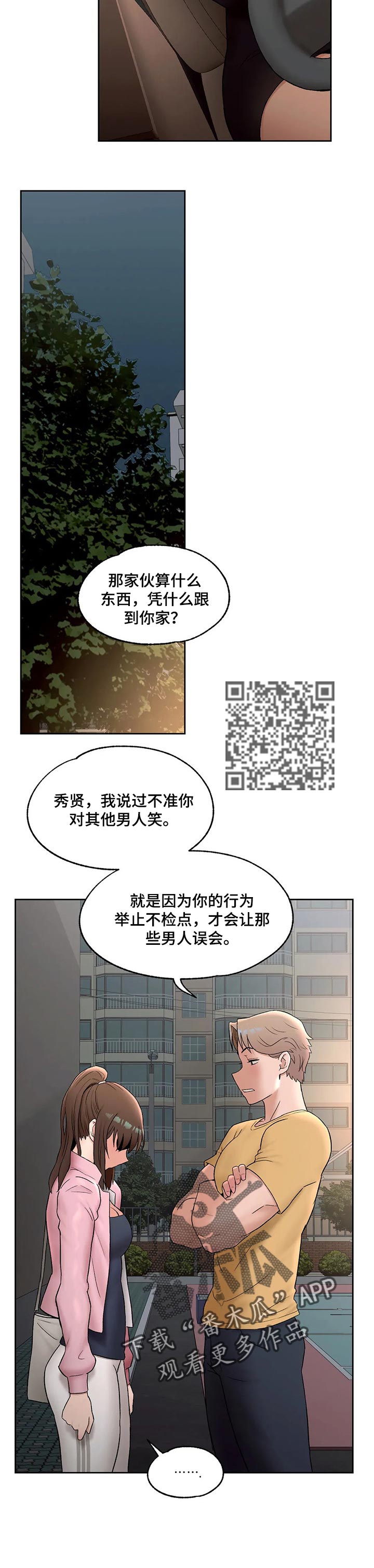 会员健身馆漫画,第88章：不同含义的梦1图