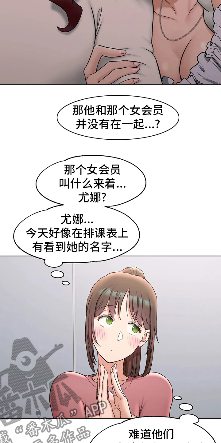 会员健身馆漫画,第143章：锻炼5图