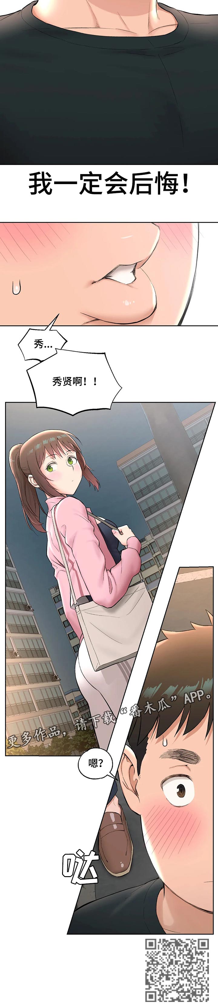 健身馆创始会员报名漫画,第87章：不想后悔5图