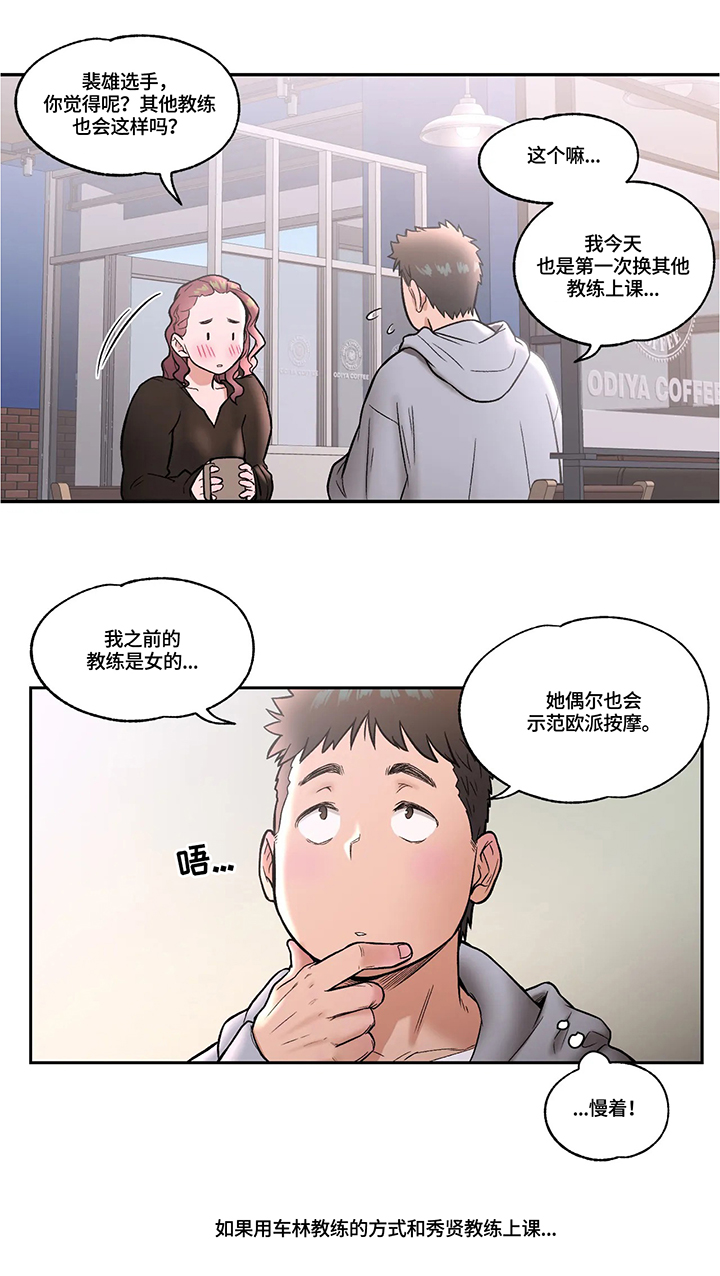 健身馆会员效果案例漫画,第39章：约会思考3图