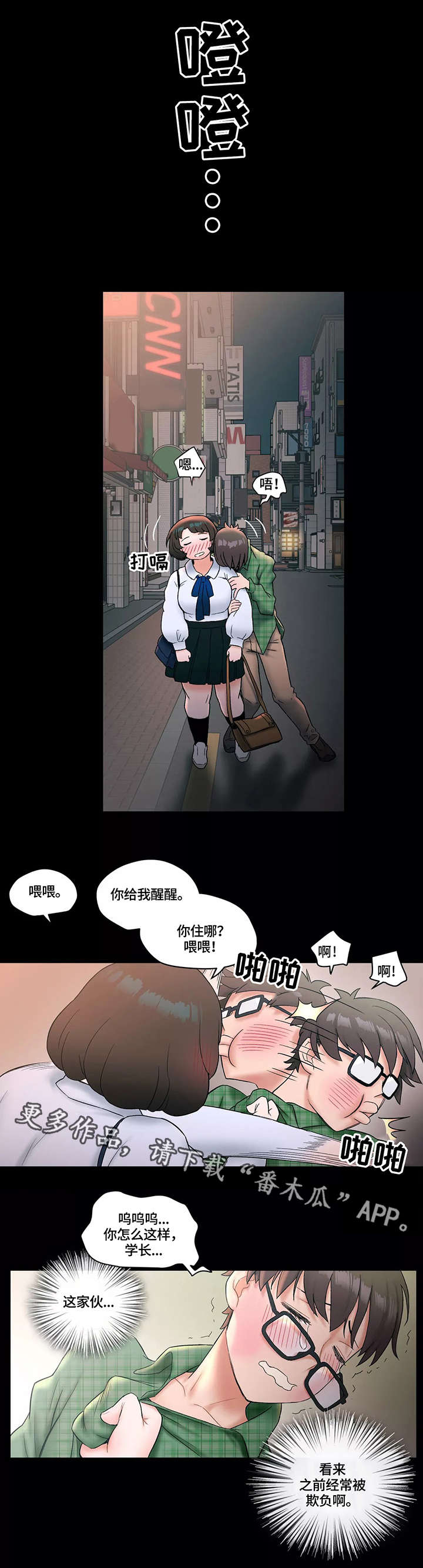 会员健身馆漫画,第17章：丢人2图