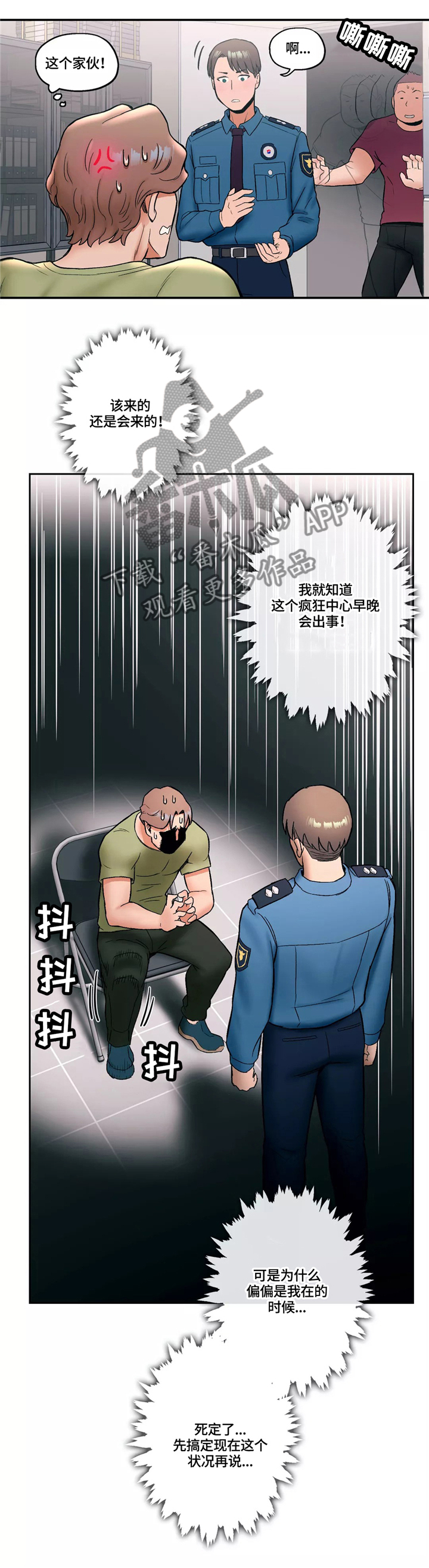 会员健身馆漫画,第28章：警察4图