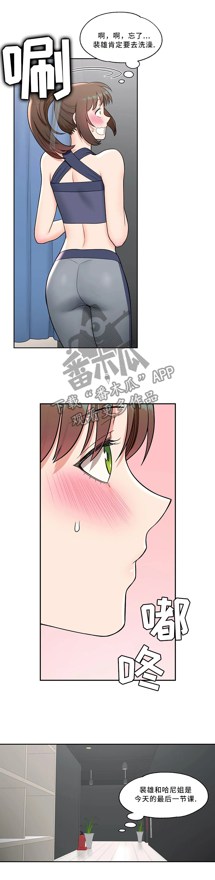 会员健身馆漫画,第66章：拜访2图