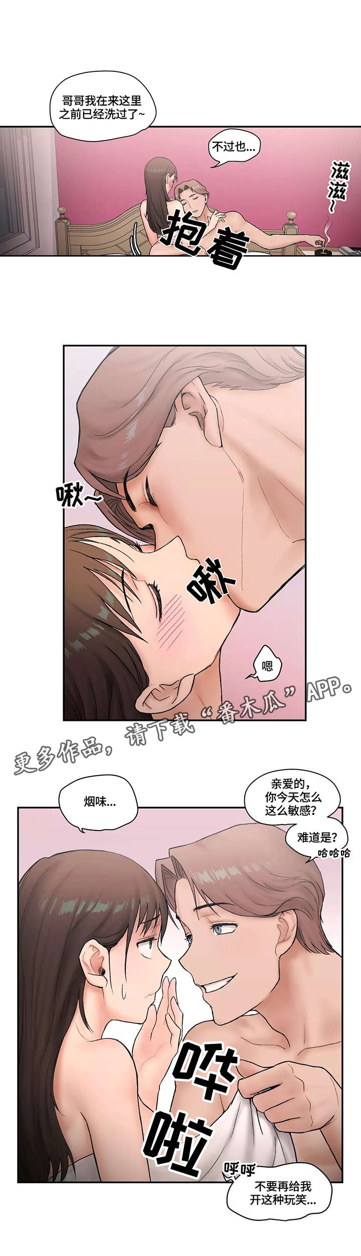 会员健身馆漫画,第9章：嫉妒5图