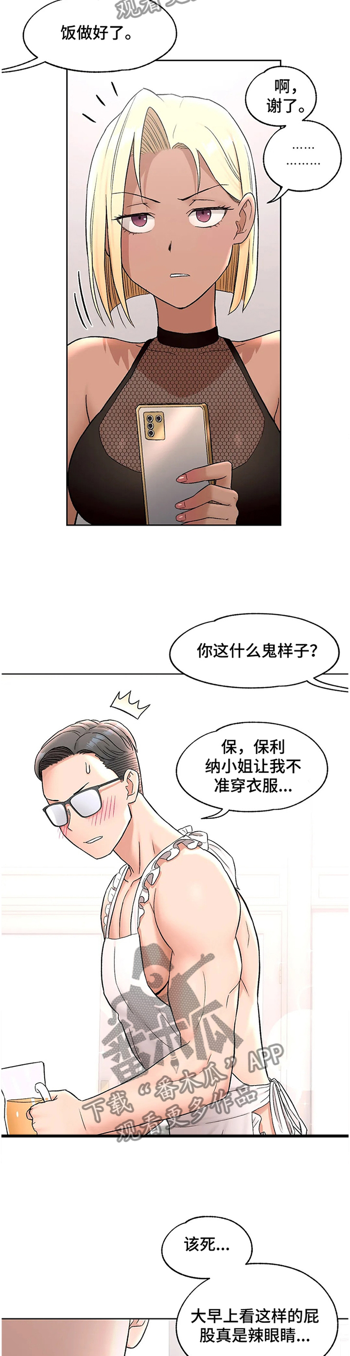 会员健身馆漫画,第99章：过目4图