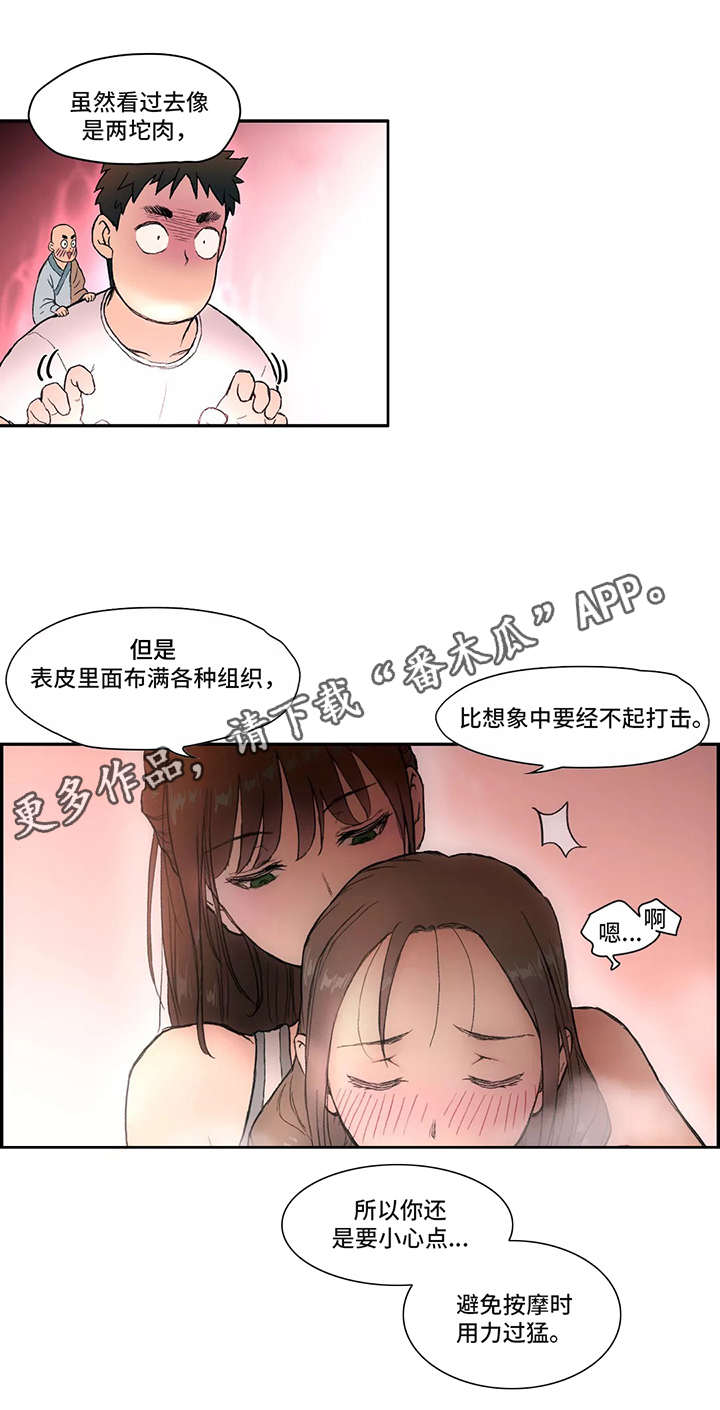 会员健身的目的漫画,第4章：知识5图