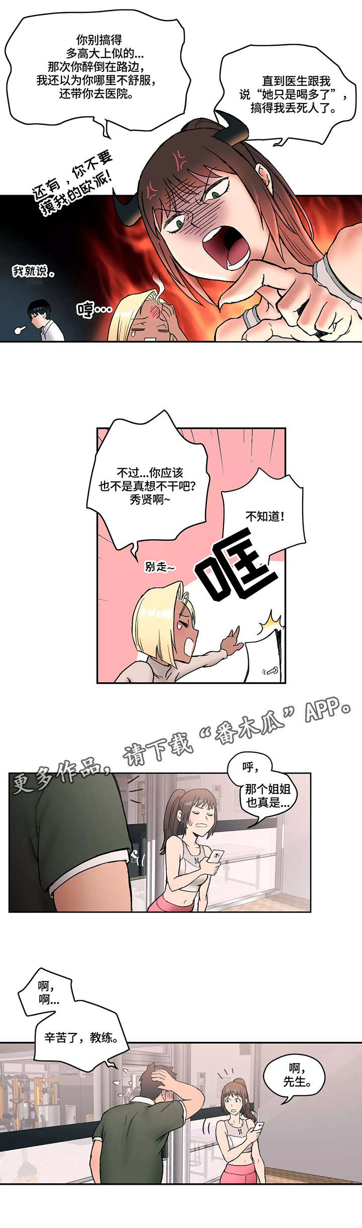 会员健身馆漫画,第8章：反省4图