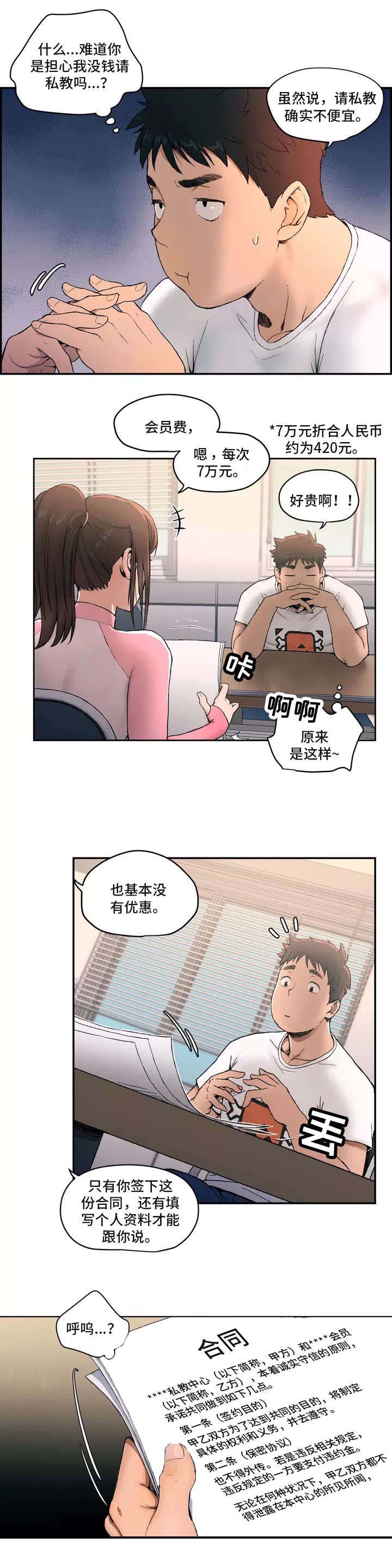 会员健身自律的文案漫画,第1章：健身房3图
