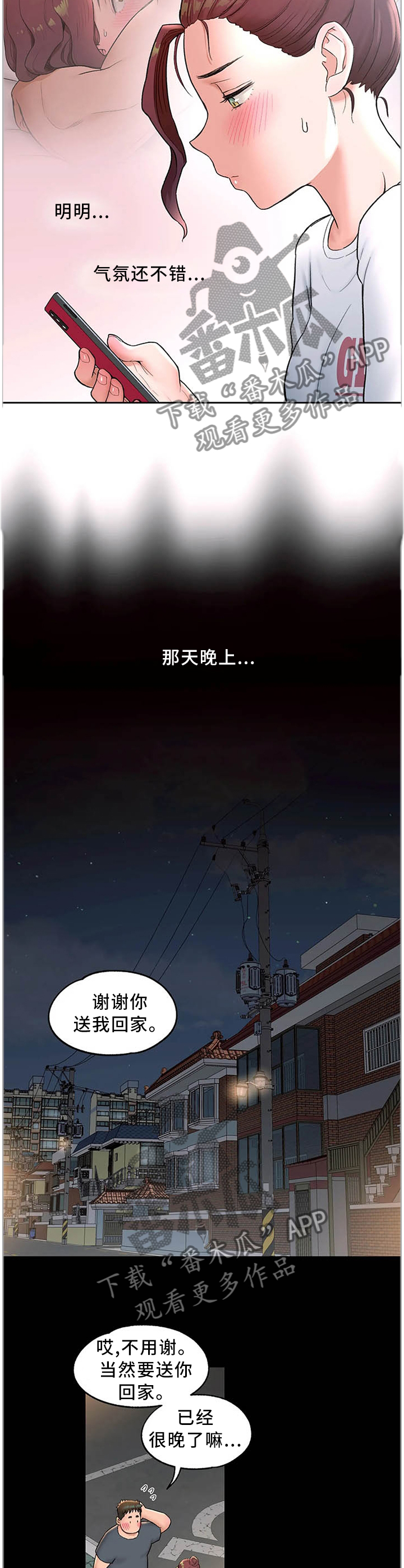 健身房会员大概多少钱漫画,第75章：那天晚上...2图