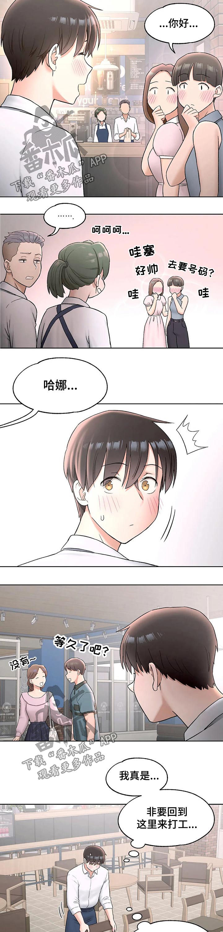 会员健身馆漫画,第129章：离开2图