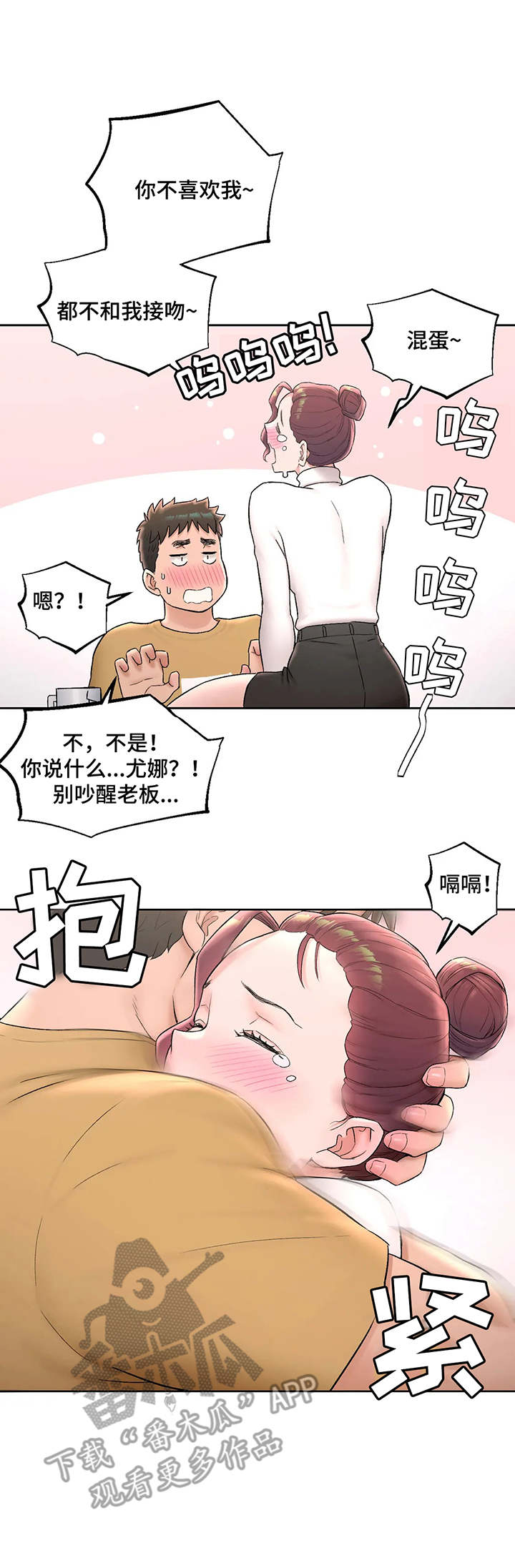 会员健身馆漫画,第94章：撒酒疯3图