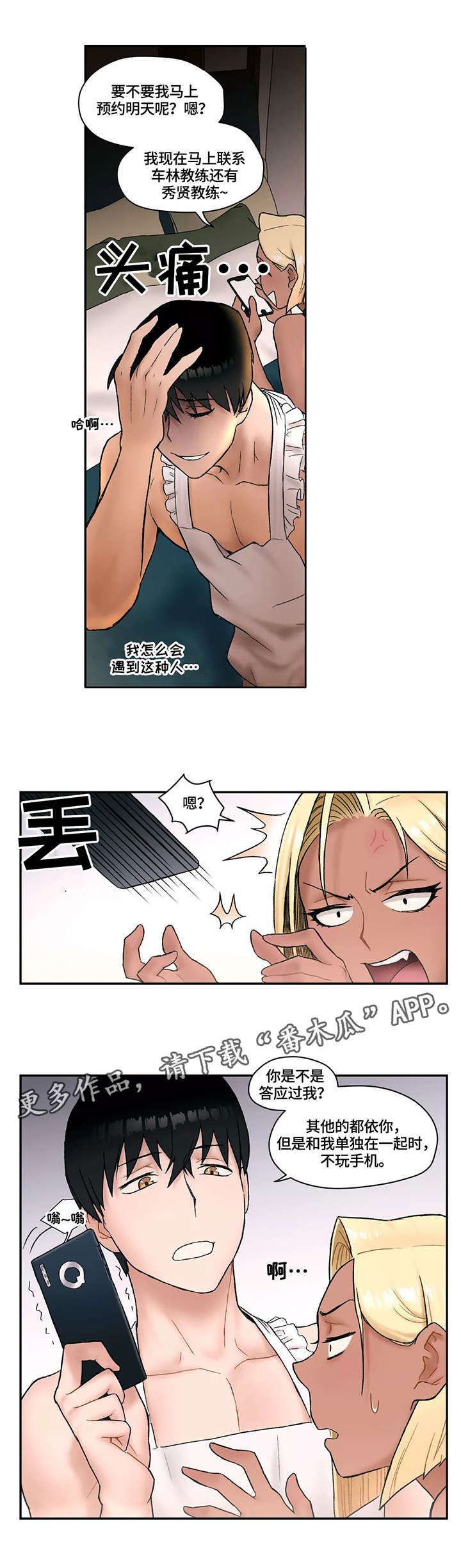 会员健身馆漫画,第10章：肉食动物3图