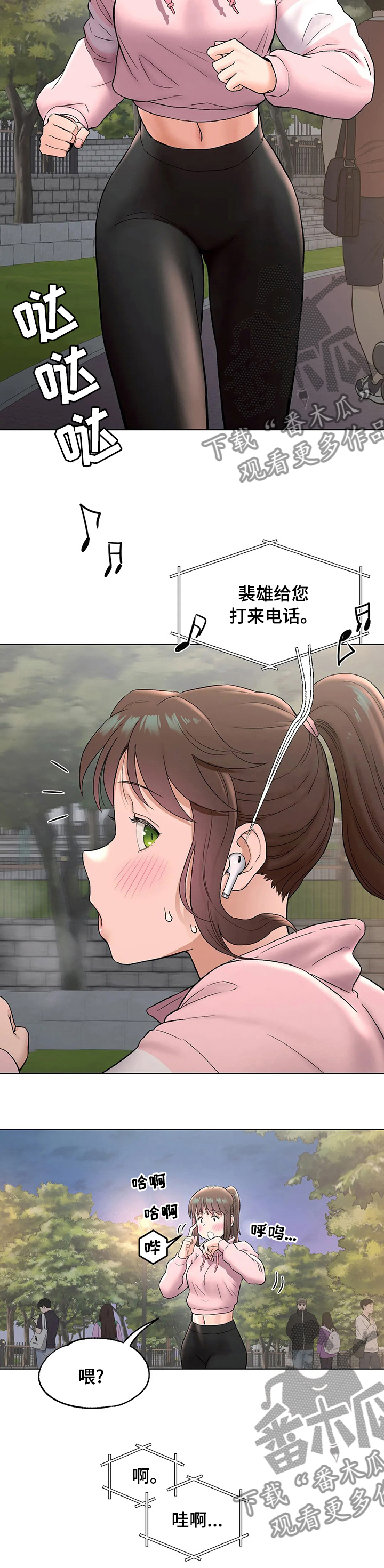 会员健身馆漫画,第134章：散步4图