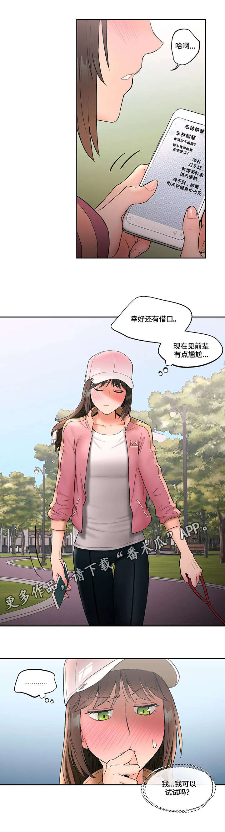 会员健身馆漫画漫画,第24章：胡思乱想2图