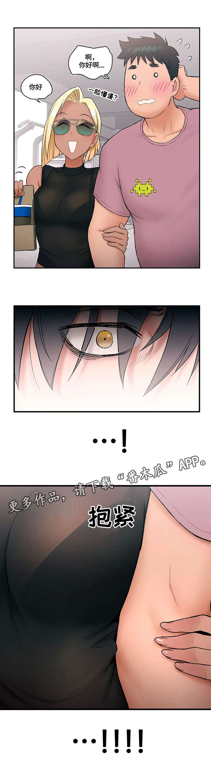 会员健身馆漫画,第15章：敌意4图