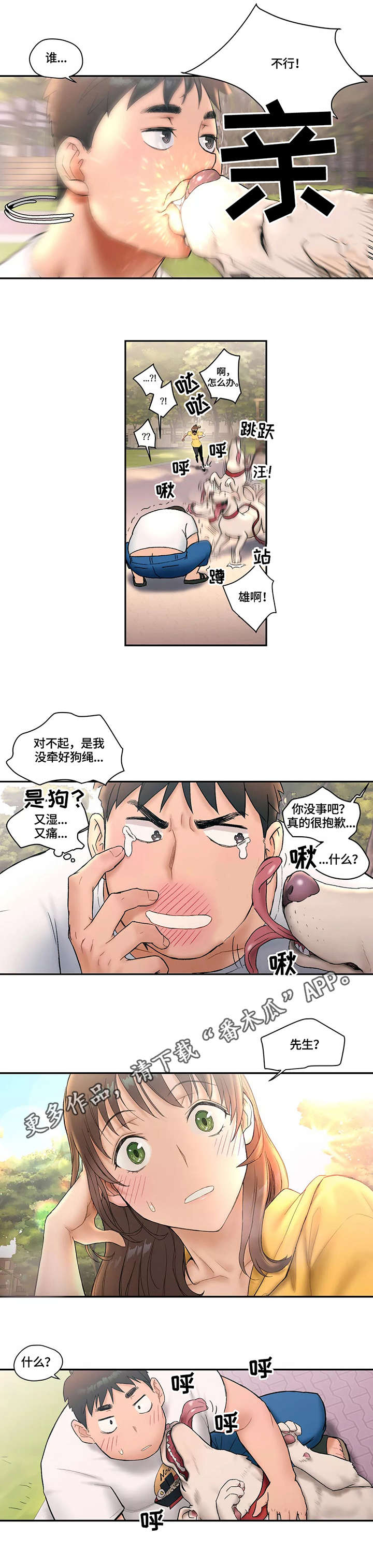 会员健身馆漫画,第12章：散步2图