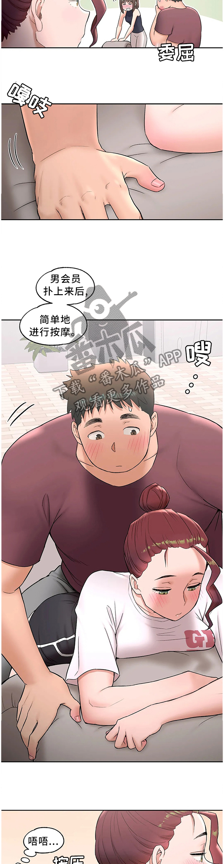 会员健身馆漫画,第77章：我先来4图
