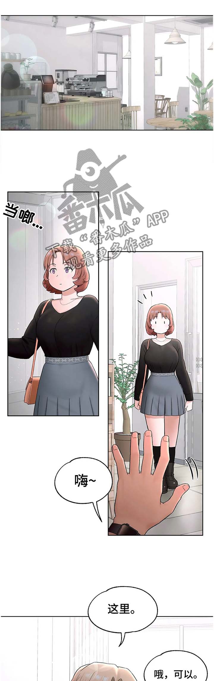 会员健身的目的漫画,第103章：身材的秘诀1图