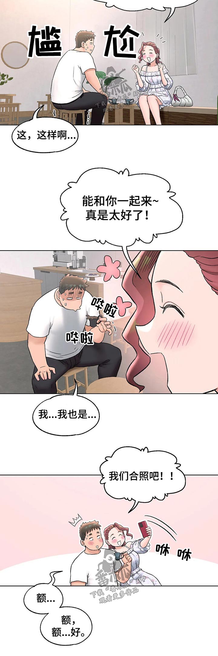 会员健身馆漫画,第131章：一起回家3图