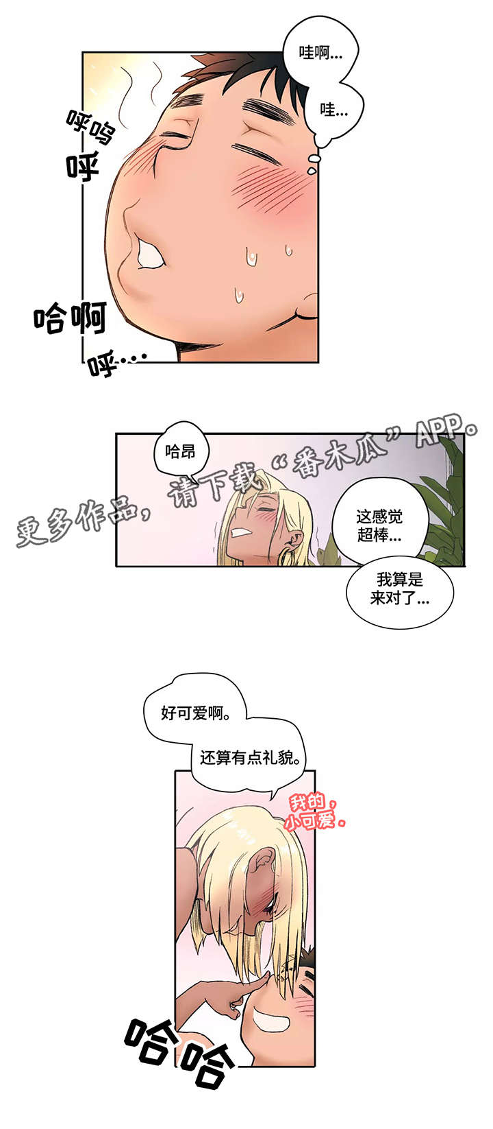 健身馆会员系统漫画,第7章：正式开始4图