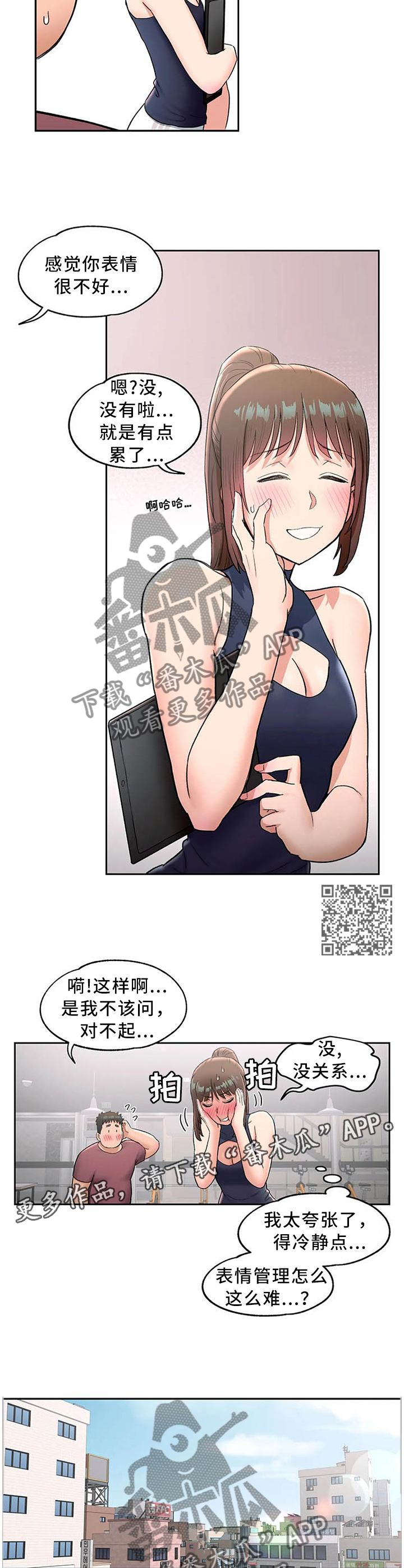 健身馆创始会员报名漫画,第75章：那天晚上...5图