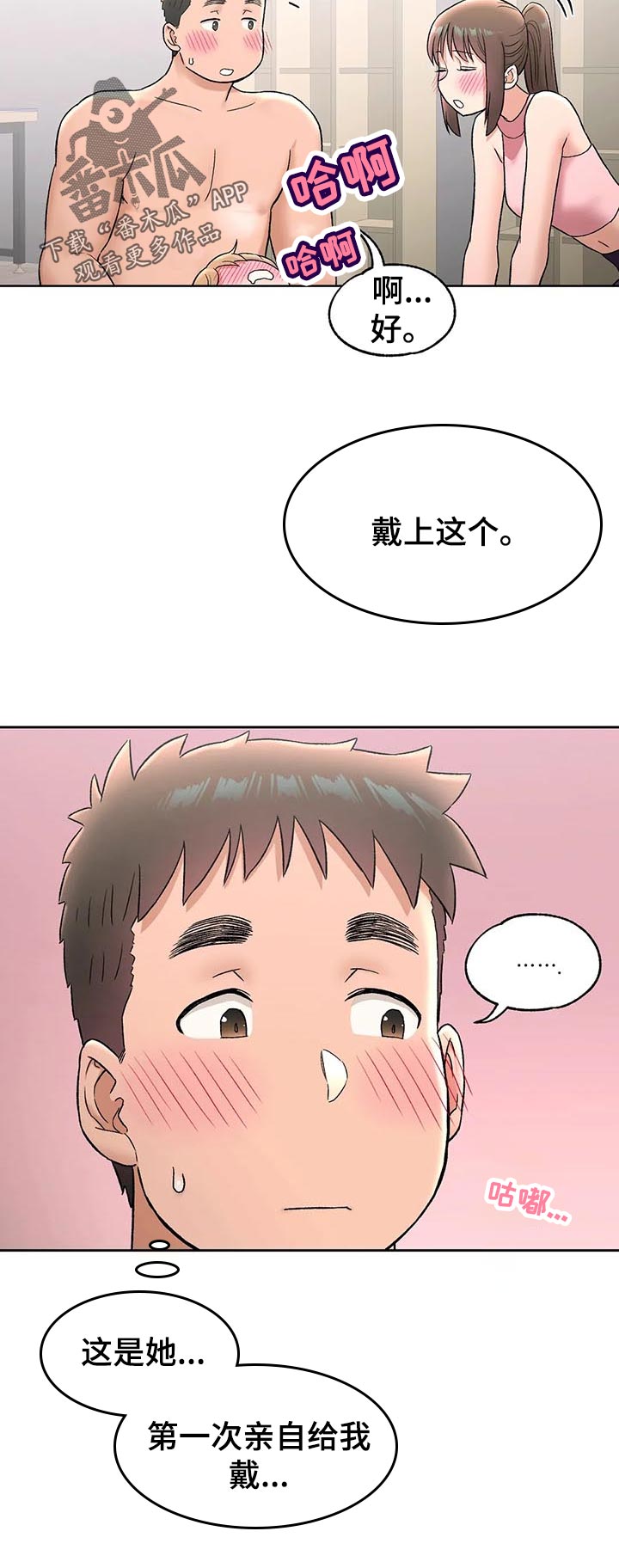 会员健身馆漫画,第123章：改造3图