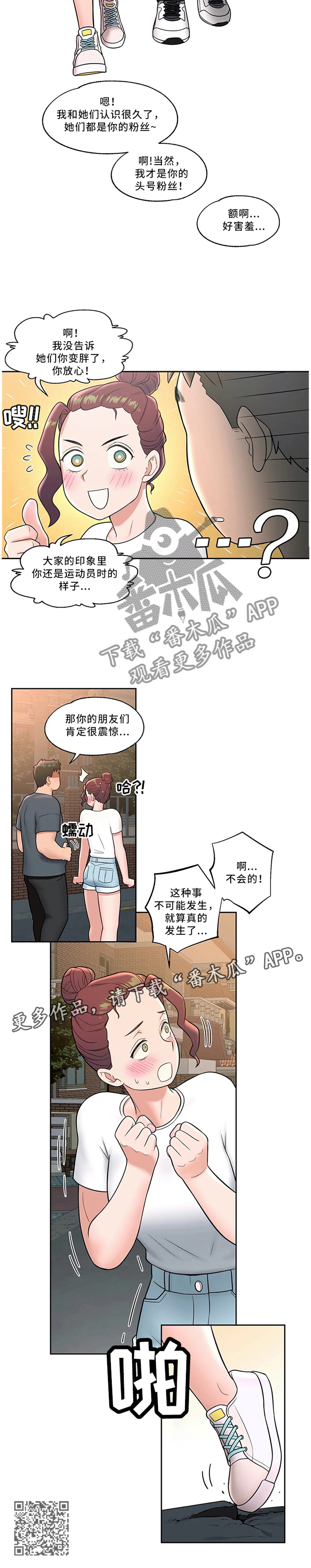 会员健身馆漫画,第68章：护花使者3图