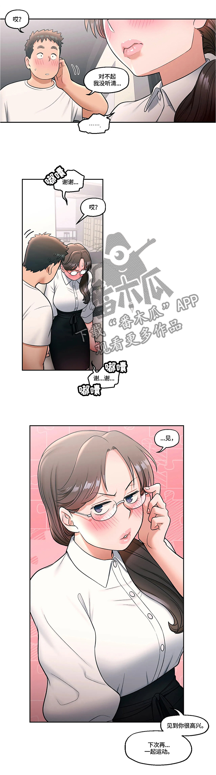 会员健身馆漫画,第54章：疑惑不解5图