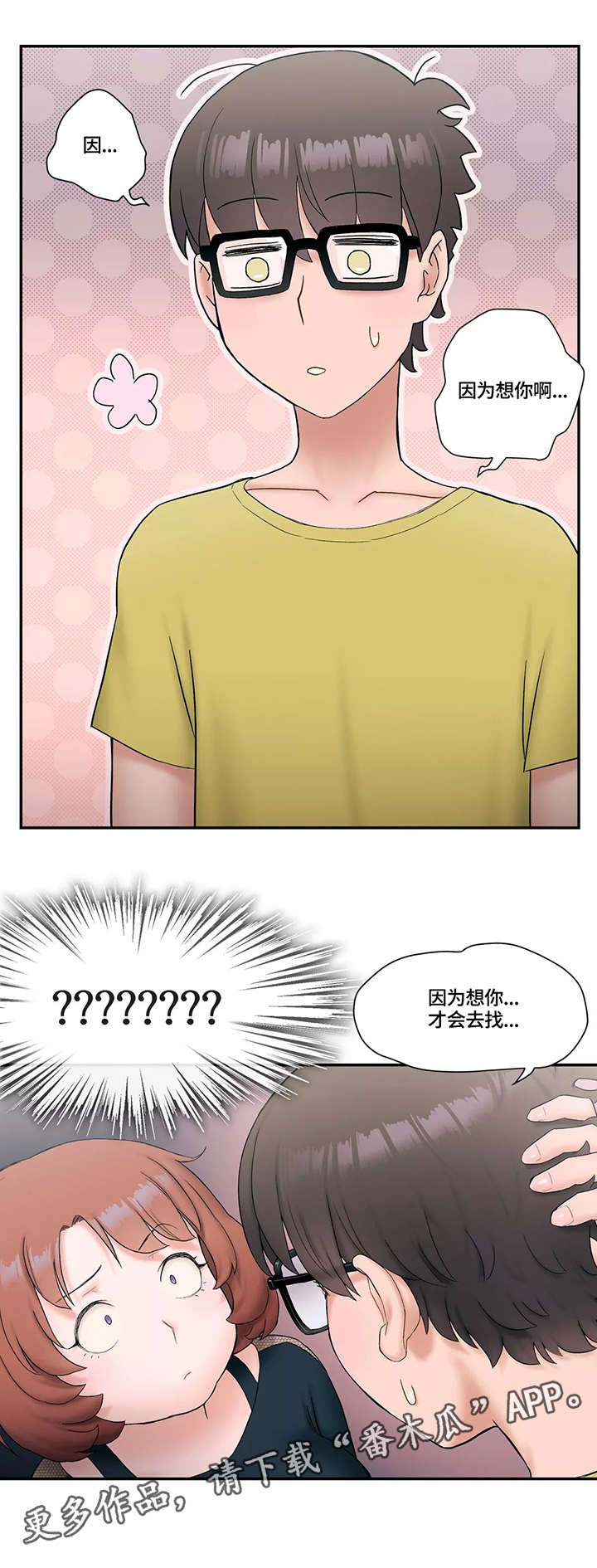会员健身馆漫画,第18章：想你2图