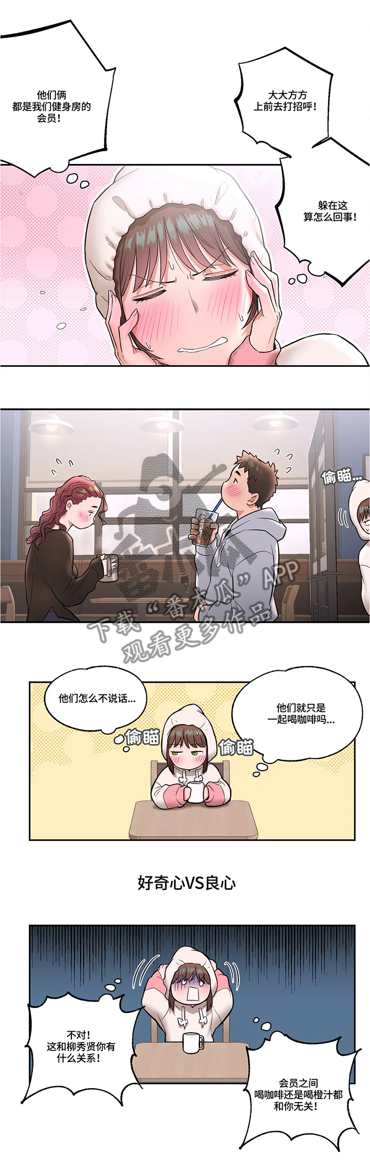 会员健身馆漫画,第39章：约会思考2图