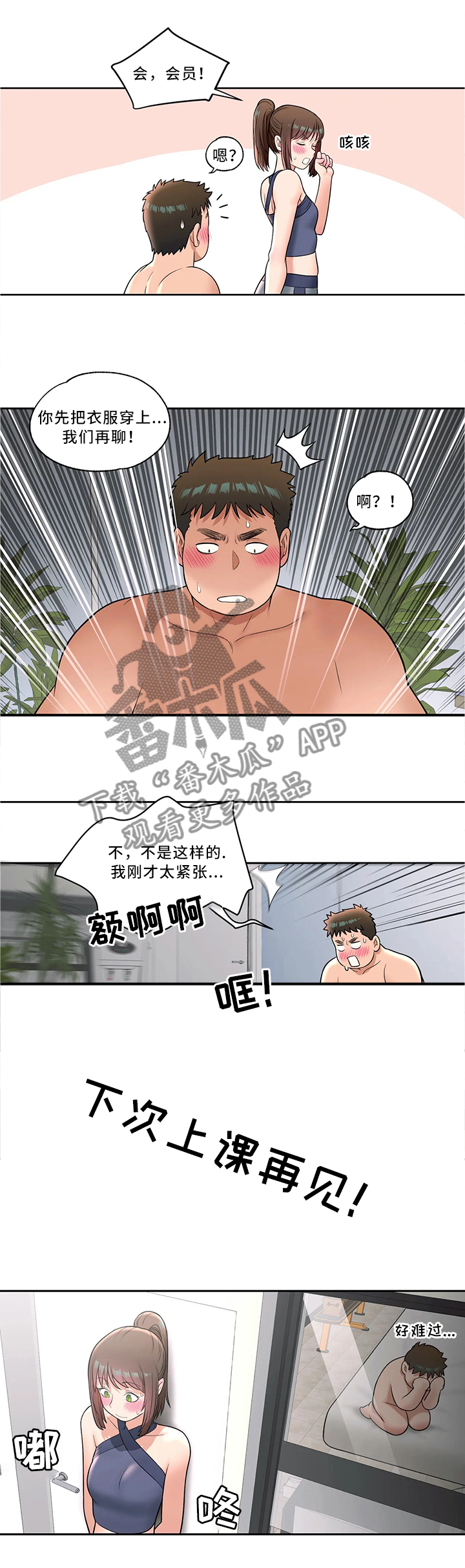 健身馆初创会员骗局漫画,第62章：我怎么会这样5图