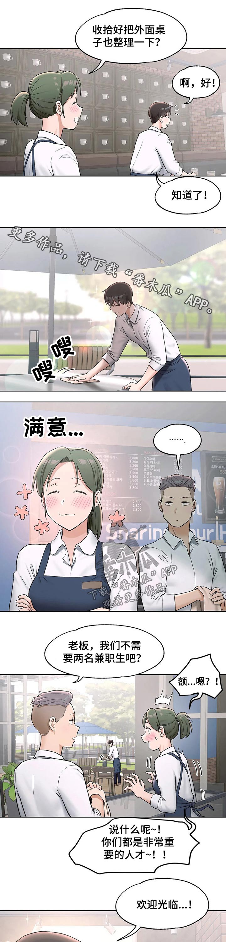 会员健身馆漫画,第129章：离开1图