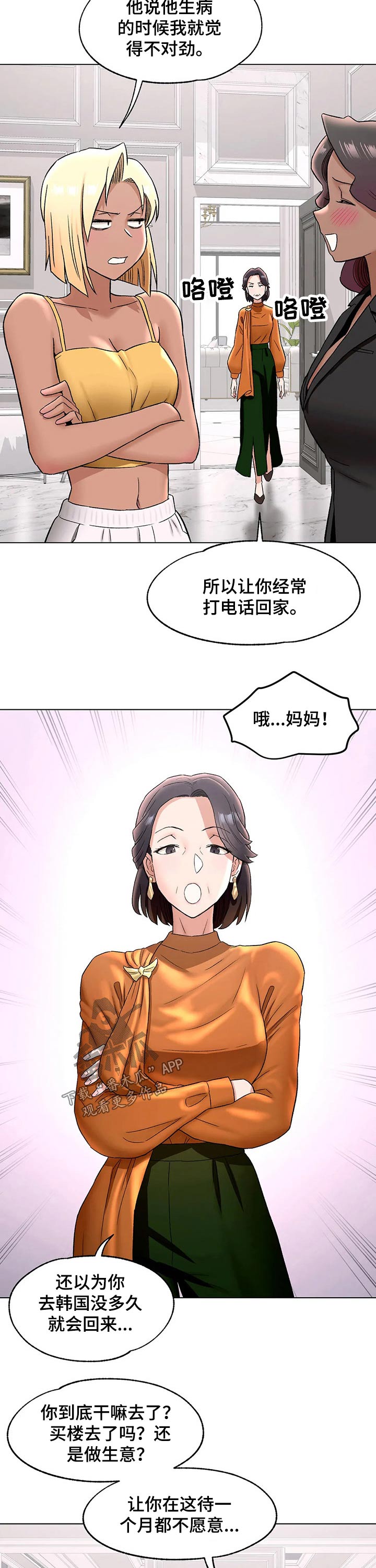 会员健身馆漫画,第130章：生活方式3图
