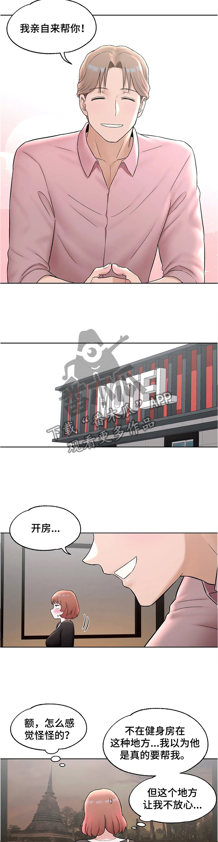 会员健身的目的漫画,第103章：身材的秘诀2图