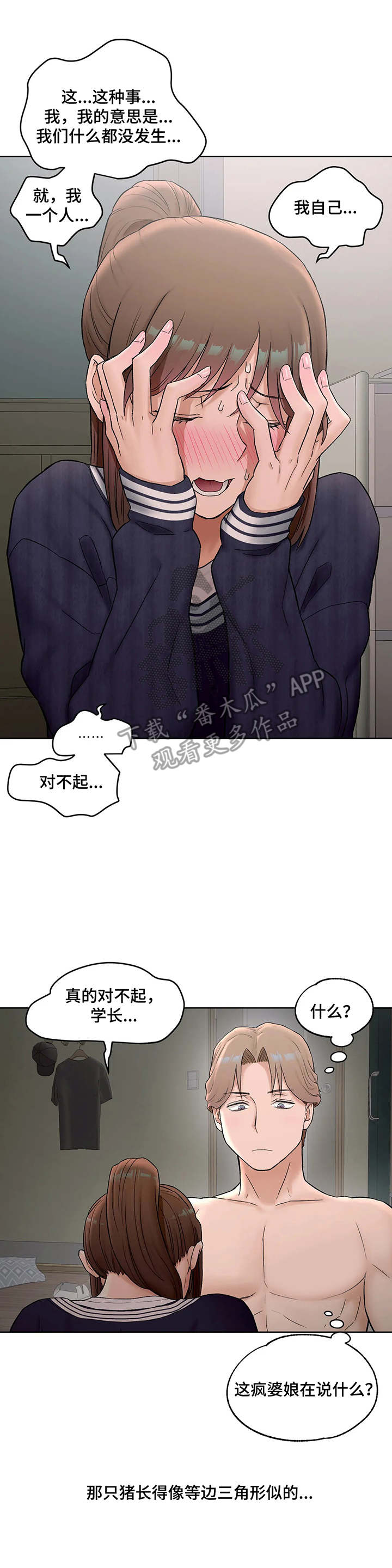 会员健身馆漫画,第96章：哄骗1图