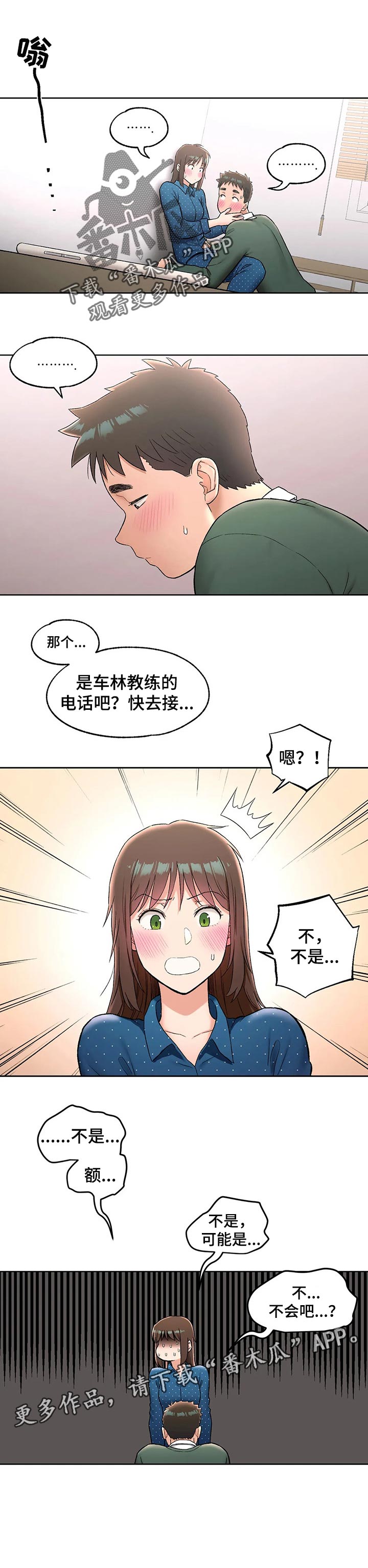 会员健身的目的漫画,第108章：来电话2图